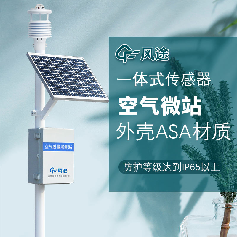 環(huán)境空氣質(zhì)量監(jiān)測(cè)微站和標(biāo)準(zhǔn)站的區(qū)別在哪里？