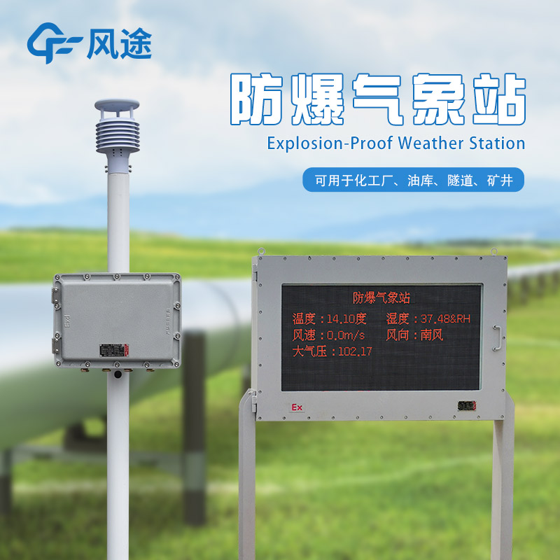 相比常規(guī)氣象站，化工園區(qū)氣象站“獨(dú)特”在哪兒？