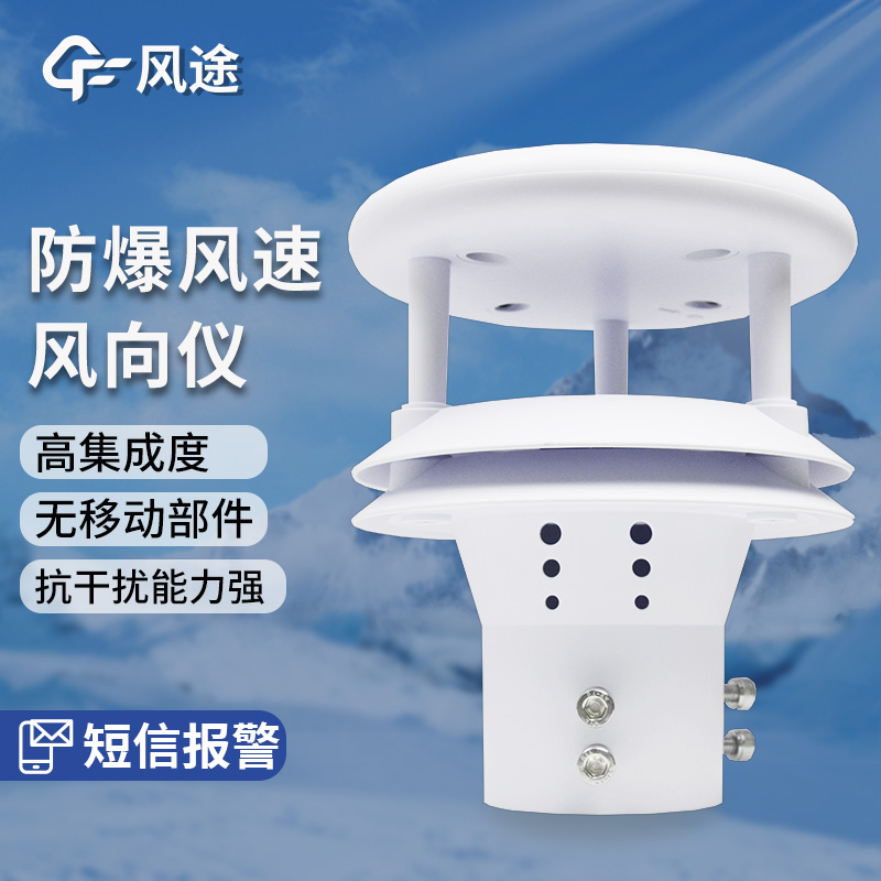 防爆一體化氣象儀，特殊用途的氣象傳感器
