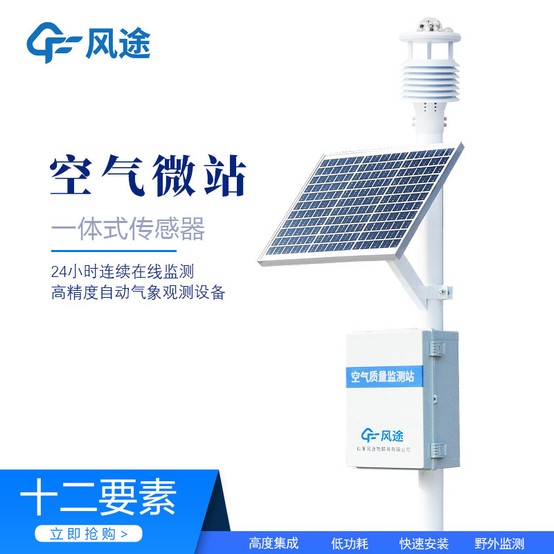 環(huán)境空氣微站，追溯污染源頭