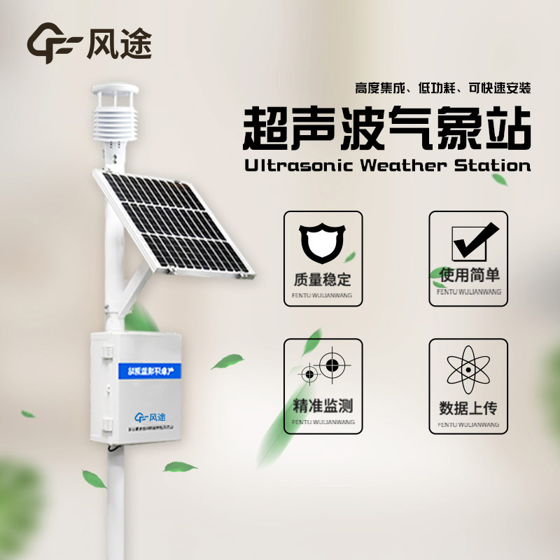 超聲波氣象站的工作原理是什么？?