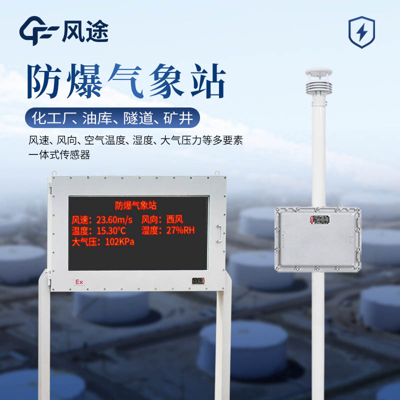 防爆氣象站的測(cè)量精度怎么樣？