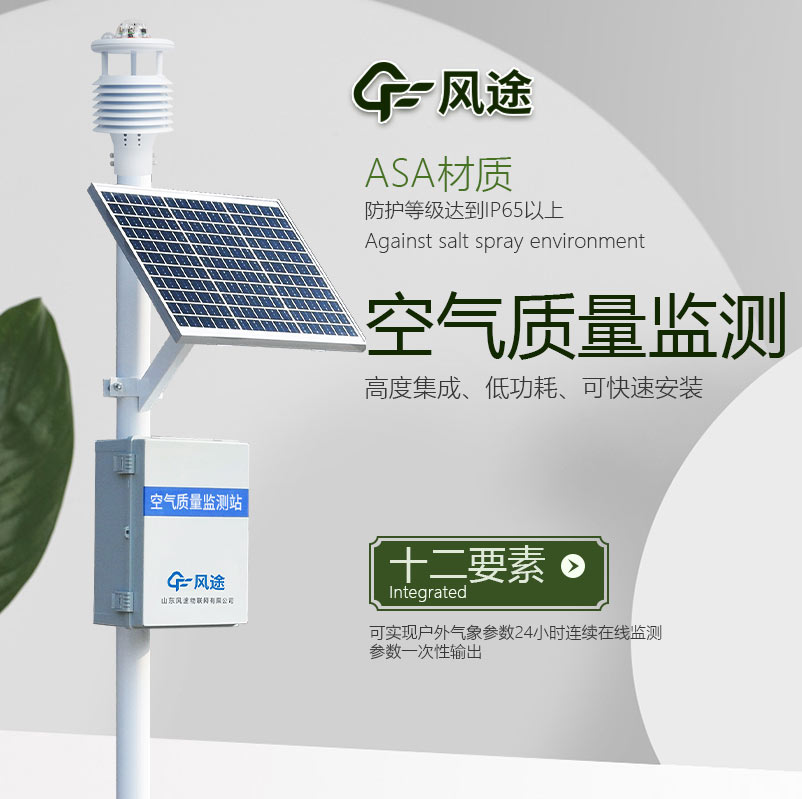 全面認識空氣質量在線監(jiān)測站（標準站 / 小型站 / 微型站）