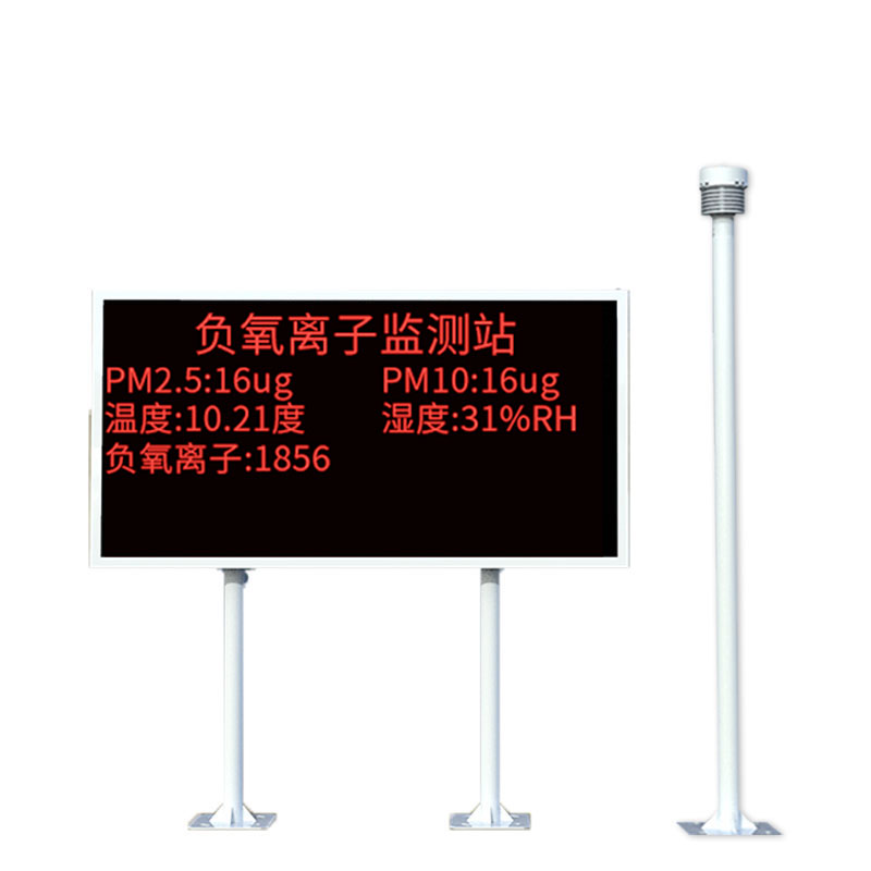 景區(qū)負(fù)氧離子監(jiān)測系統(tǒng)實時監(jiān)測景區(qū)負(fù)氧離子濃度